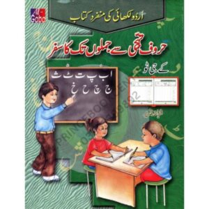 Huruf E Tahajji Book KG 2
