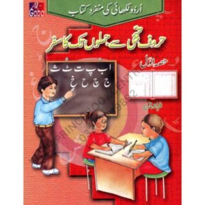 Huruf E Tahajji Book Awaal