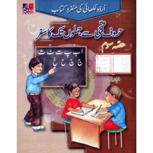Huruf E Tahajji Book Soyam