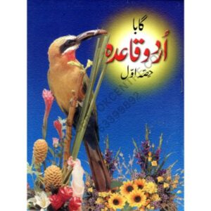 Gaba Urdu Qaida Awaal