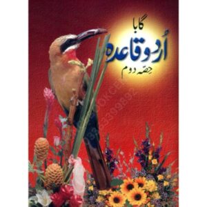 Gaba Urdu Qaida Dom