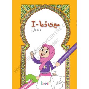 Meri Dua Hissa Awal