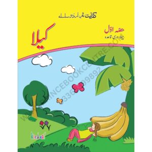 Samar Urdu Kaila Darsi Awal