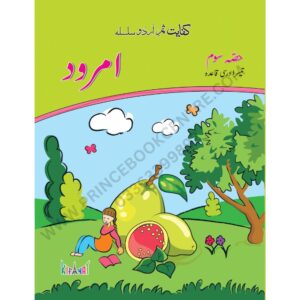 Samar Urdu Aamrood Darsi Soem