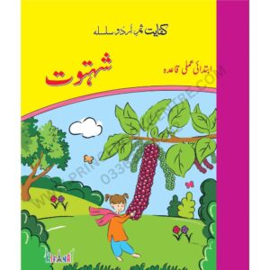Samar Urdu Shehtood Amli Introductory