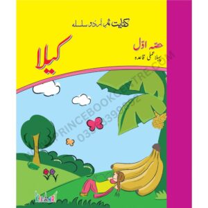 Samar Urdu Kaila Amli Awal