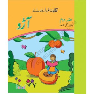 Samar Urdu Aaroo Amli Doem