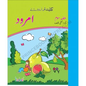 Samar Urdu Aamrood Amli Soem