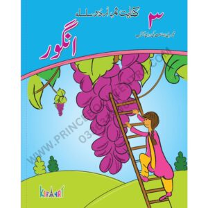 Samar Urdu Angoor Darsi Class 3