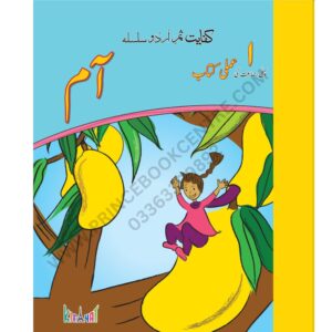 Samar Urdu Aam Amli Class 1