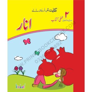 Samar Urdu Anar Amli Class 2