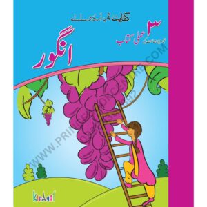 Samar Urdu Angoor Amli Class 3