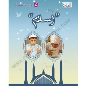 Mera Pyara Deen Islam Grade 7