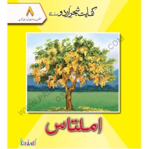 Urdu Amaltas Darsi Kitab Grade 8