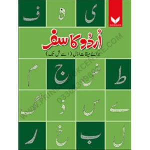 Urdu Ka Safar Part 1