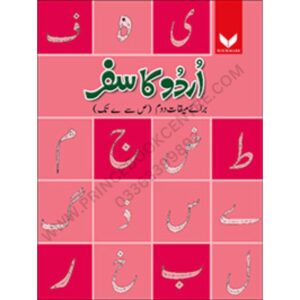 Urdu Ka Safar Part 2