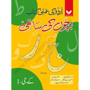Bachon Ki Saathi KG 1