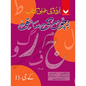 Bachon Ki Saathi KG 2