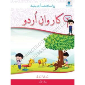 Karawan e Urdu Book KG 2