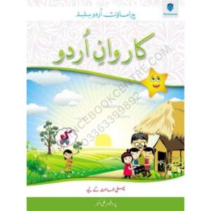 Karwan e Urdu Book 1