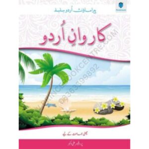 Karwan e Urdu Book 6