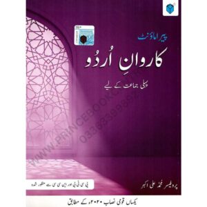 Paramount Karwan e Urdu 1