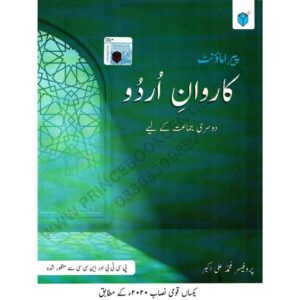 Paramount Karwan e Urdu 2