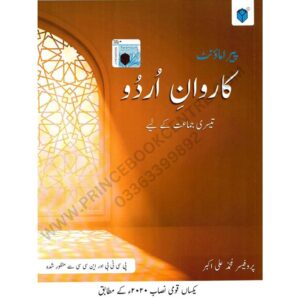Paramount Karwan e Urdu 3