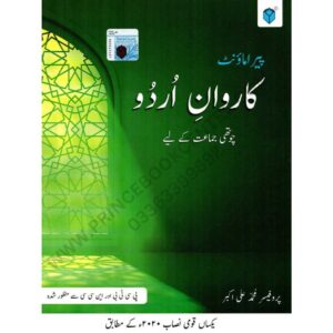 Paramount Karwan e Urdu 4