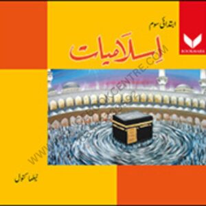 Islamiat Ibtedai Soem