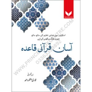 Aasaan Qurani Qaida