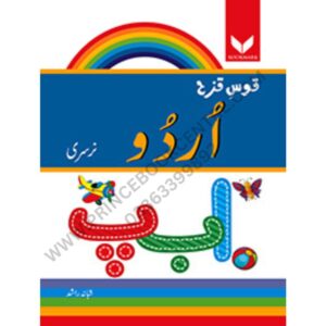 Qous e Qaza Urdu Nursery
