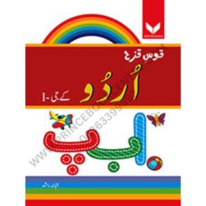 Qous e Qaza Urdu KG 1