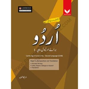 Cambridge O Level Urdu Paper 1