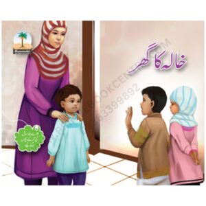 Khala Ka Ghar Book By Nakhlah Series