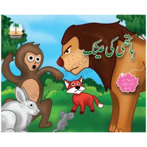 Hathi Ki Aynak Book By Nakhlah Series