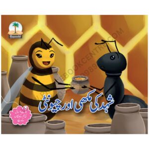 Shehd Ki Makhi Aur Chewntee Book By Nakhlah Series