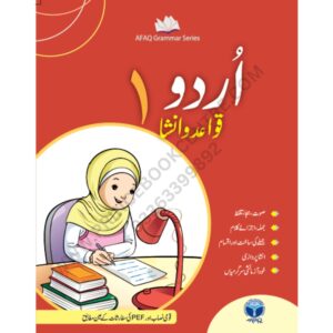 Urdu Qawaid O Insha Book 1 By Afaq Series