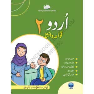 Urdu Qawaid O Insha Book 2 By Afaq Series