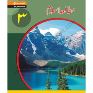 Mutalia e Islam Book 3 By Iqbal Series