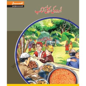 Urdu Ki Kitab 1st By Iqbal Series