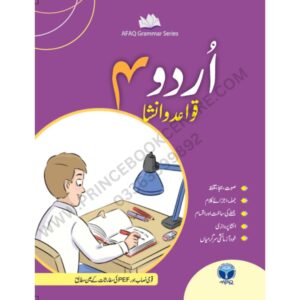 Urdu Qawaid o Insha Book 4 By Afaq Series