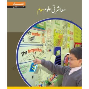 Social Studies Book 3 By Iqbal Series (UM)