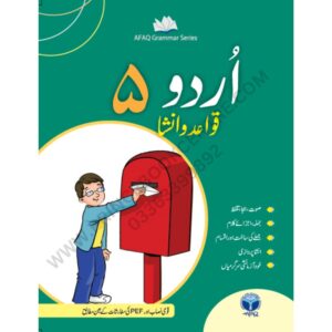 Urdu Qawaid o Insha Book 5 By Afaq Series