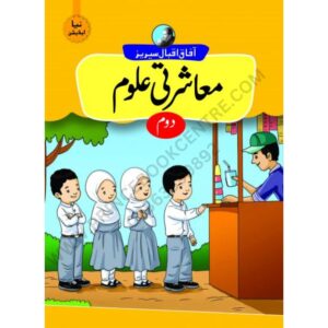 Social Studies Book 2 New Edition By Afaq Iqbal Series (UM)