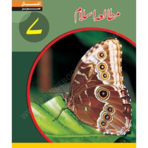 Mutalia o Islam Book 7 By Iqbal Series