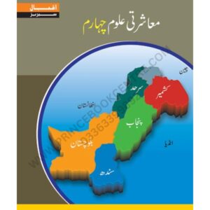 Social Studies Book 4 By Iqbal Series (UM)