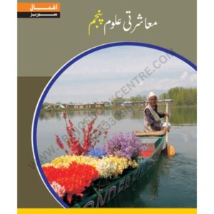 Social Studies Book 5 By Iqbal Series (UM)