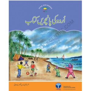 Urdu Ki Kitab 5th By Afaq Sun Series
