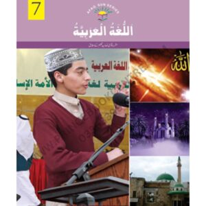 Arabic Book 7 By Afaq Sun Series